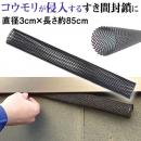 コウモリターン 1本 直径3cm×長さ約85cm [隙間 コウモリ 侵入防止矢切 笠木 軒]