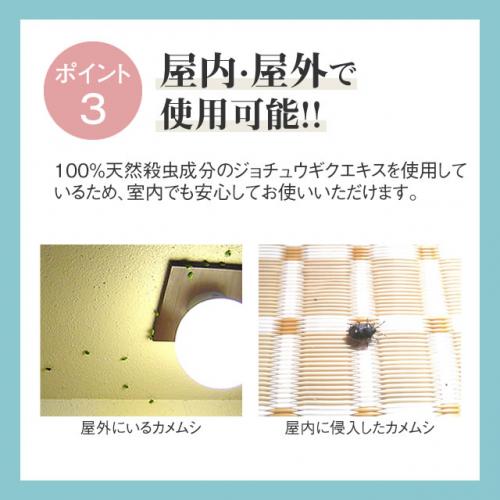 虫退治.COM / かめむし侵入予防スプレー ムシクリン カメムシ用