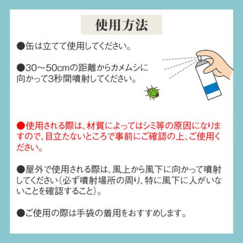 虫退治.COM / かめむし侵入予防スプレー ムシクリン カメムシ用
