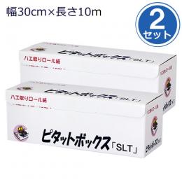 ピタットボックス「SES」 10m×2箱  [ロール式ハエトリ　必要な長さにカット]