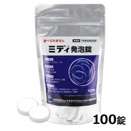 ミディ発泡錠1% 100錠入 [デミリン後継品 排水 汚水槽 コバエ・チョウバエ幼虫駆除]