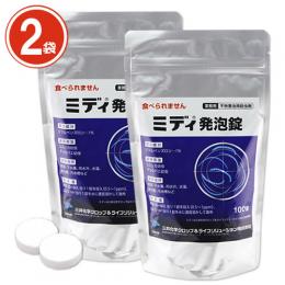 ミディ発泡錠1% 100錠入×2袋 [デミリン後継品 排水 汚水槽 コバエ・チョウバエ幼虫駆除]