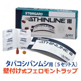 シンライン3(タバコシバンムシ用) 5セット入 ［フェロモントラップ ※リニューアル品］