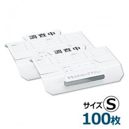 (2袋セット) 調査用トラップ 紙製 (S) 50枚×2袋 [計100枚 ゴキブリトラップ 床置き]