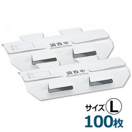 (2袋セット)調査用トラップJ (L)紙製 50枚×2袋 [計100枚 ゴキブリトラップ 床置き]