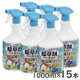 (お得用)おうちの草コロリ 1000ml×15本 [除草剤 液体スプレー 雑草 即効性]