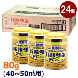 (ケース購入) 業務用 バルサンPCジェットA 80g×24個  [業務用 くん煙剤 害虫駆除]