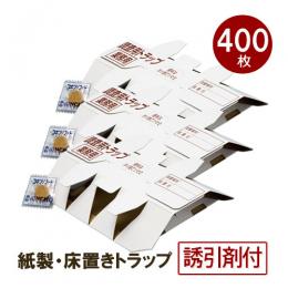 (誘引剤付) 業務用 調査用トラップ 400枚入[Lサイズ 紙製 ゴキブリ誘引捕獲器 トラップ]