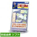 防鼠金網 ソフト 1枚  [亀甲金網 小動物 コウモリ ねずみ 通り道 遮断]