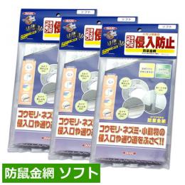 (お得用)防鼠金網 ソフト 24枚 [亀甲金網 ネズミ コウモリ 隙間・穴塞ぐ]