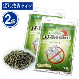 JJローデント ばら撒き用粒剤 500g×2袋 ［強い匂い ネズミ 追い出し 忌避］