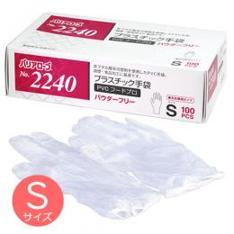 プラスチック手袋 PVCフードプロ(パウダーフリー) 100枚入 [Sサイズ 使い捨て]