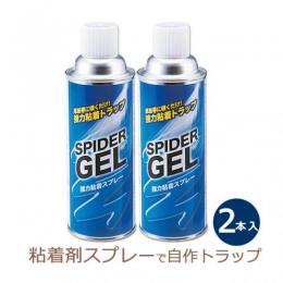 (2本セット)スパイダージェルスプレー 420ml×2本  [粘着剤 噴射するスプレー]