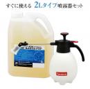 (セット)ベルミトール水性乳剤 4L +小型噴霧器#530 [クロゴキブリ ダニ 蚊 駆除]