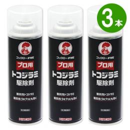 コックローチME 450ml×3本 【第2類医薬品】 [プロ用 トコジラミ 駆除スプレー]