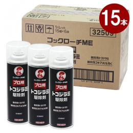 コックローチME 450ml×15本 【第2類医薬品】 [プロ用 トコジラミ 駆除スプレー]