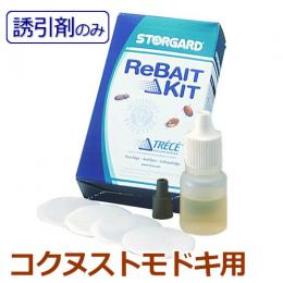 ドームトラップ取替えフェロモン(コクヌストモドキ用) 5セット入 [交換 誘引剤のみ]