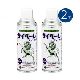 (2本セット)サイベーレエアゾール 420ml×２本 ［送料無料 ムカデ カメムシ クモの巣駆除］