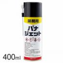 パナジェット 400ml [業務用 高い駆除力 待ち伏せ駆除 速効性 カメムシ ムカデ ダンゴムシ]