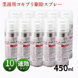 (10本セット) フマキラー FK-2001 450ml×10本 [業務用 ゴキブリ 速効スプレー]