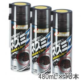 (お得用)忌避スプレー ネズミZ 480ml×10本  [ネズミ用追い出しスプレー]