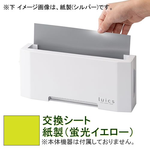 虫退治.COM / 捕虫器LuicsC LED 交換シート 紙製 黄色 12枚入取替用