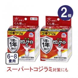 送料無料 (2個セット)ゼロノナイトG [6-8畳用 くん煙剤 トコジラミ駆除 第2類医]
