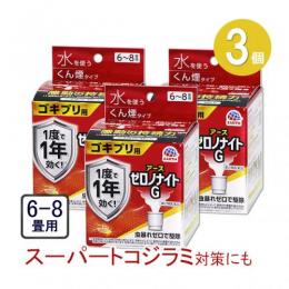 送料無料(3個セット) ゼロノナイトG [6-8畳用 くん煙剤 トコジラミ駆除 第2類医]