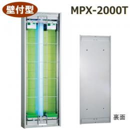 ムシポンMPX-2000T  ［捕虫器 壁付け・たて型 ライトトラップ］