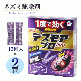 デスモアプロ 分包タイプ (5ｇ×12包)×2小箱　[餌配合 投げ込みタイプ]