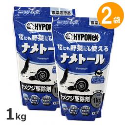 (2袋セット) 業務用ナメトール 1kg×2袋 [なめくじ駆除 安心成分 毒餌剤]