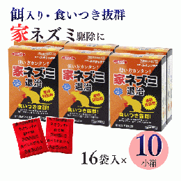 (お徳用)イカリネオラッテP 16袋入×10個  [餌配合 ネズミ毒餌 小袋 投げ込み]