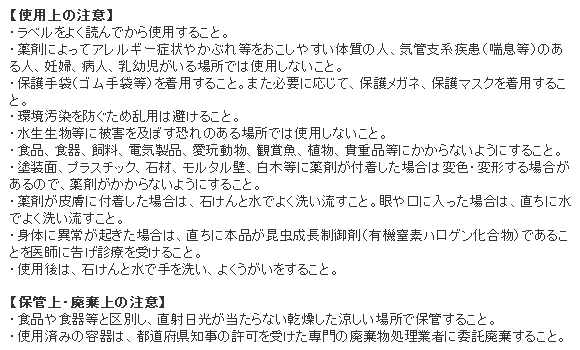 予防のチカラ 使用上の注意
