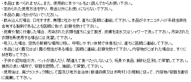 業務用inteコバエ捕獲器 使用上の注意