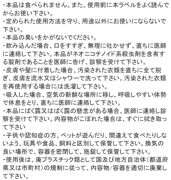 業務用inteコバエ捕獲器 使用上の注意