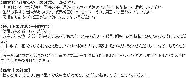 バイキクゾール  使用上の注意