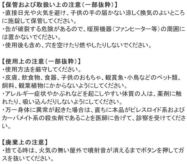 バイキクゾール  使用上の注意