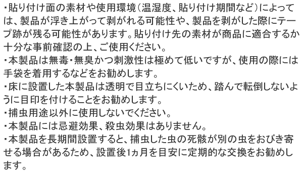 むしゴロー 使用上の注意