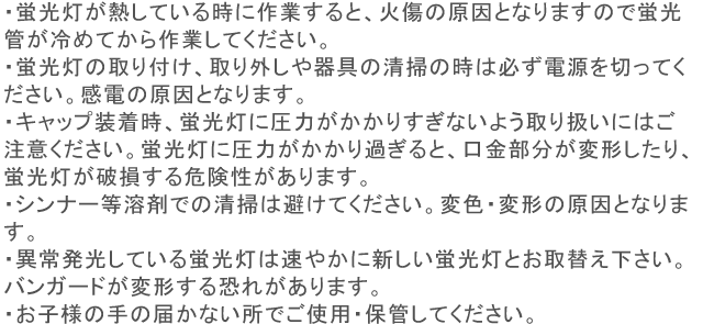 バンガード 使用上の注意