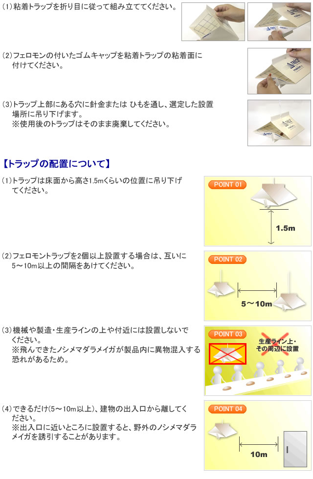 フェロモンルアー (メイガ用)  使用方法