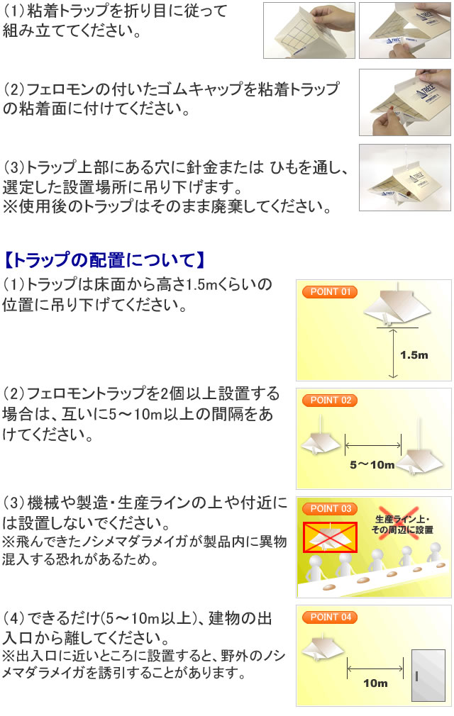 フェロモンルアー (メイガ用)  使用方法