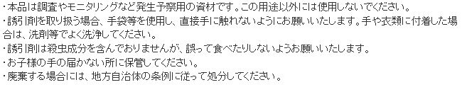 ガチョン(メイガ用) 使用上の注意