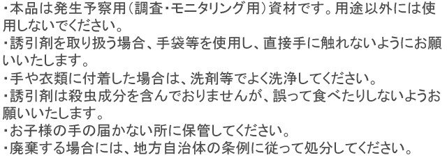 ニューセリコ(タバコシバンムシ用) 使用上の注意