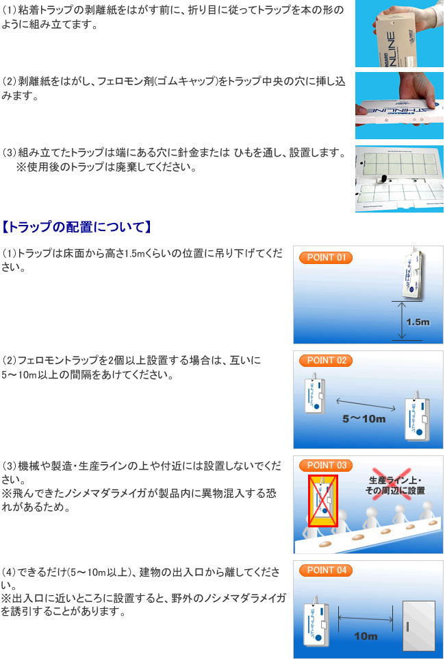 シンライン(タバコシバンムシ用) 使用方法