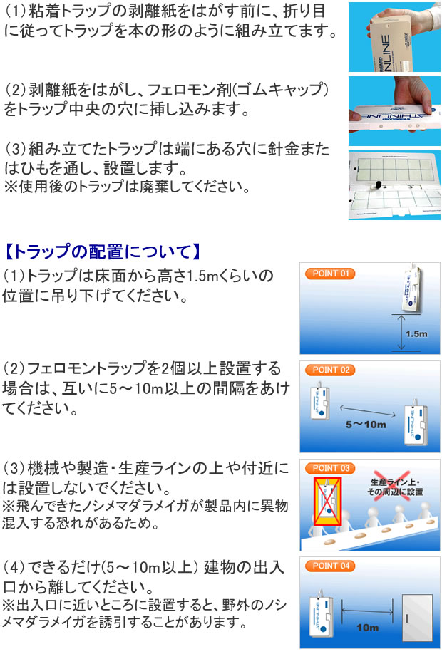 シンライン(タバコシバンムシ用) 使用方法