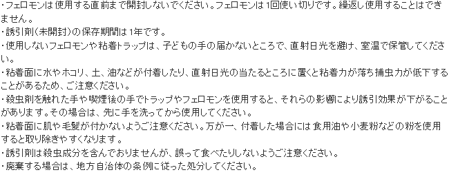 シンライン タバコシバンムシ 使用上の注意