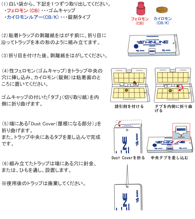 シンライン (タバコ用)  使用方法