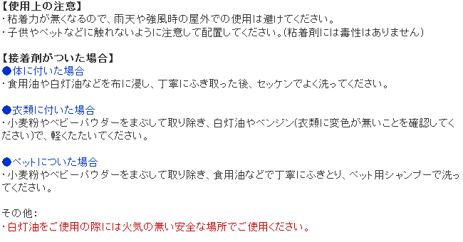 虫取りカレンダーシート 使用上の注意