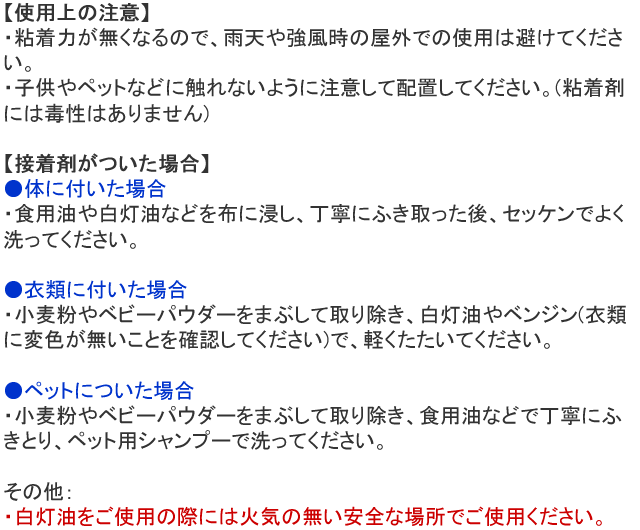 虫取りカレンダーシート 使用上の注意