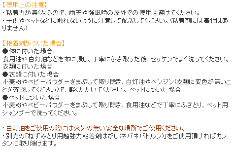 ピタットボックス 使用上の注意